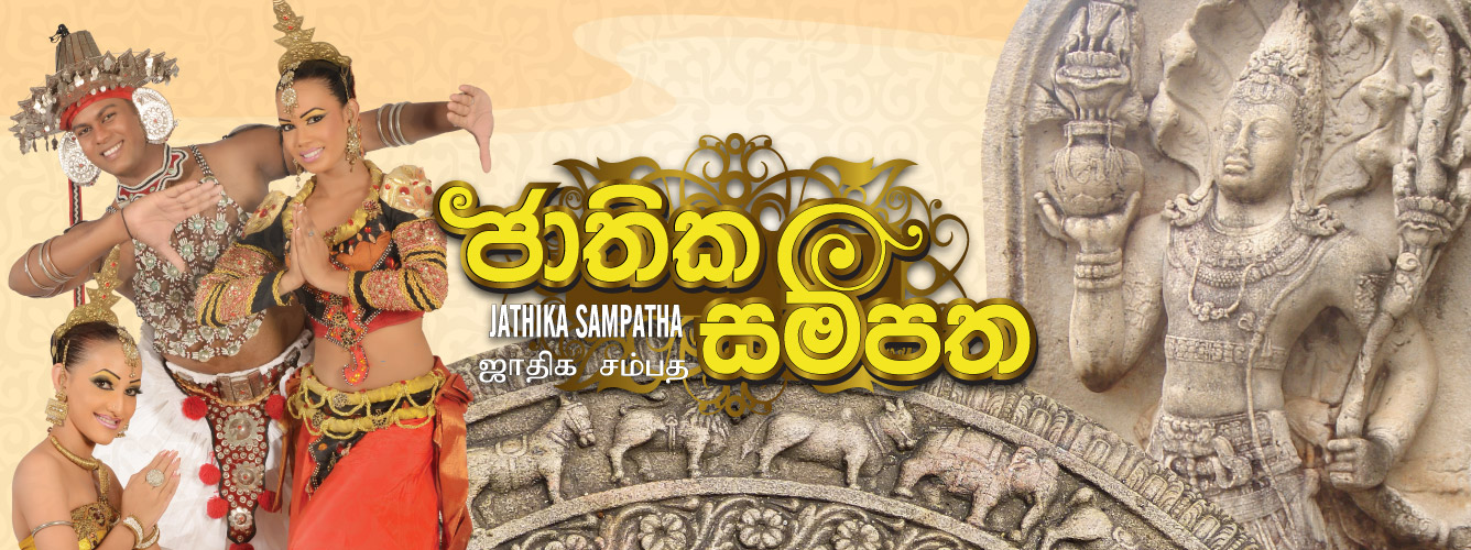 Jathika Sampatha