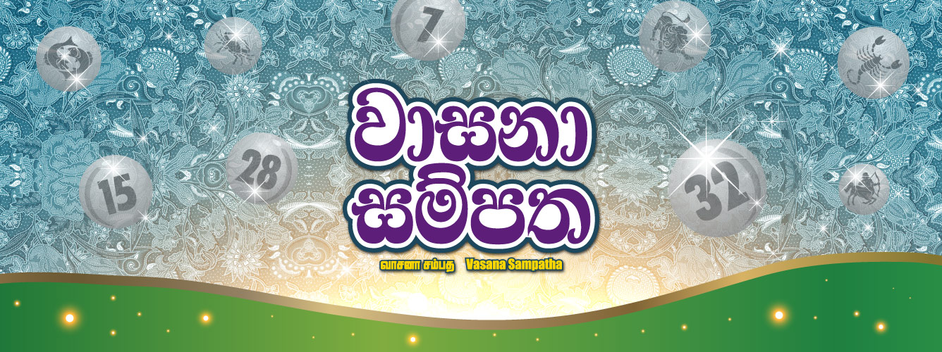 Vasana Sampatha
