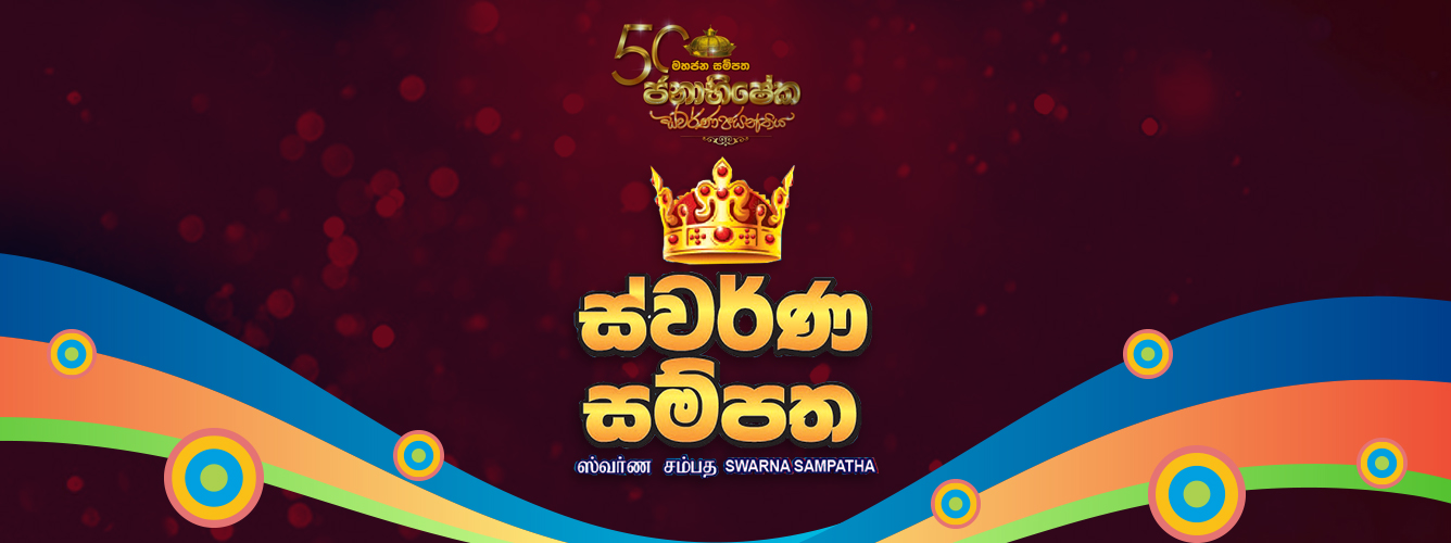Swarna Sampatha 